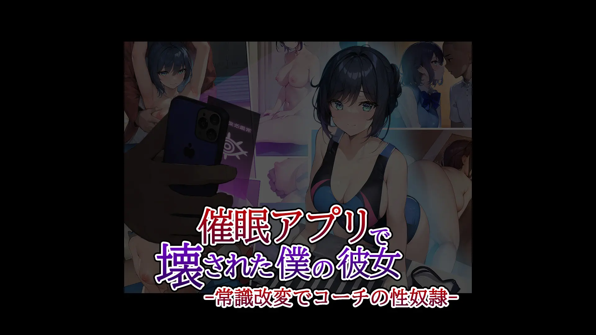 Saimin Appli De Kowasareta Boku No Kanojo -Joushiki Kaihen De Coach No Seidorei- | 최면어플로 망가진 내 여친 -상식개변으로 코치의 성노예-